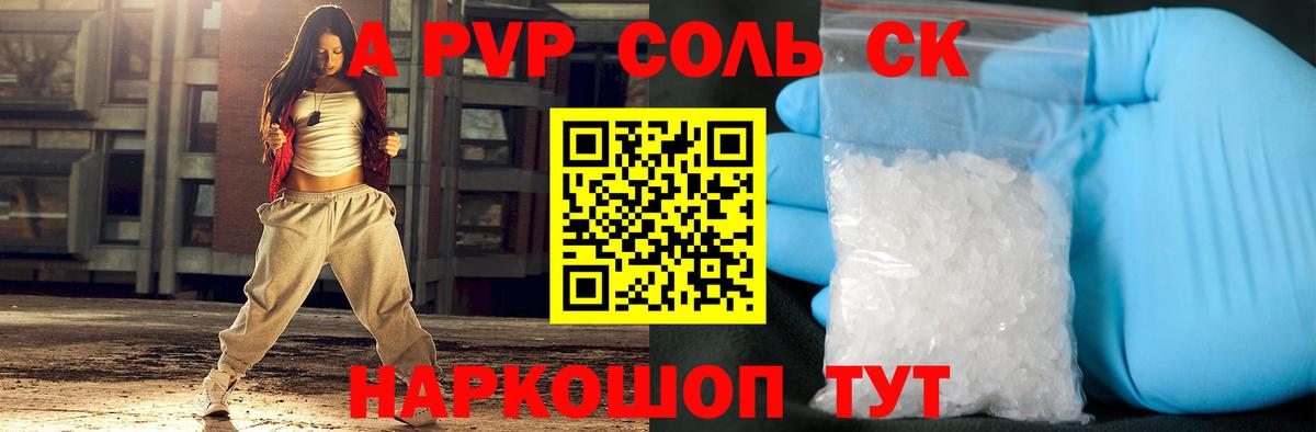 Альфа ПВП Crystall  Вход с VPN  APVP крисы CK  А ПВП  Бузулук  Альфа ПВП СК 