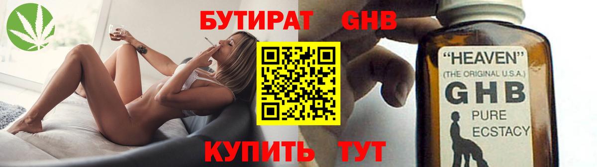 Бузулук  Бутират  Вход с VPN  Бутират жидкий экстази 