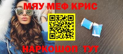 мяу мяу кристалл Анапа