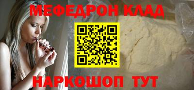 мяу мяу кристалл Анапа